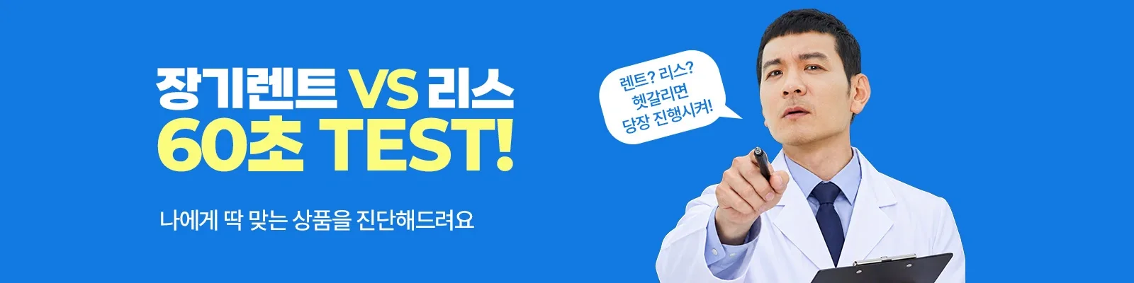 장기렌트 vs 리스, 나에게 맞는 상품을 찾는 60초 테스트