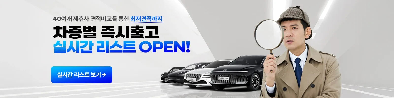 40여 개 제휴사 견적 비교, 차종별 즉시출고 실시간 리스트 보기