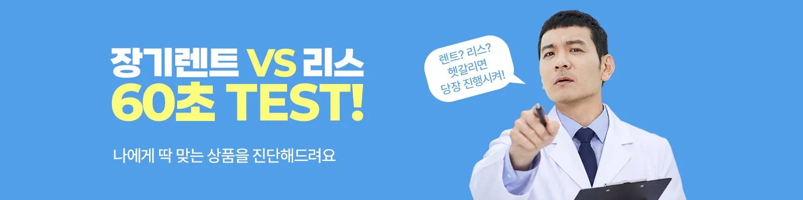 장기렌트 vs 리스, 나에게 맞는 상품을 찾는 60초 테스트