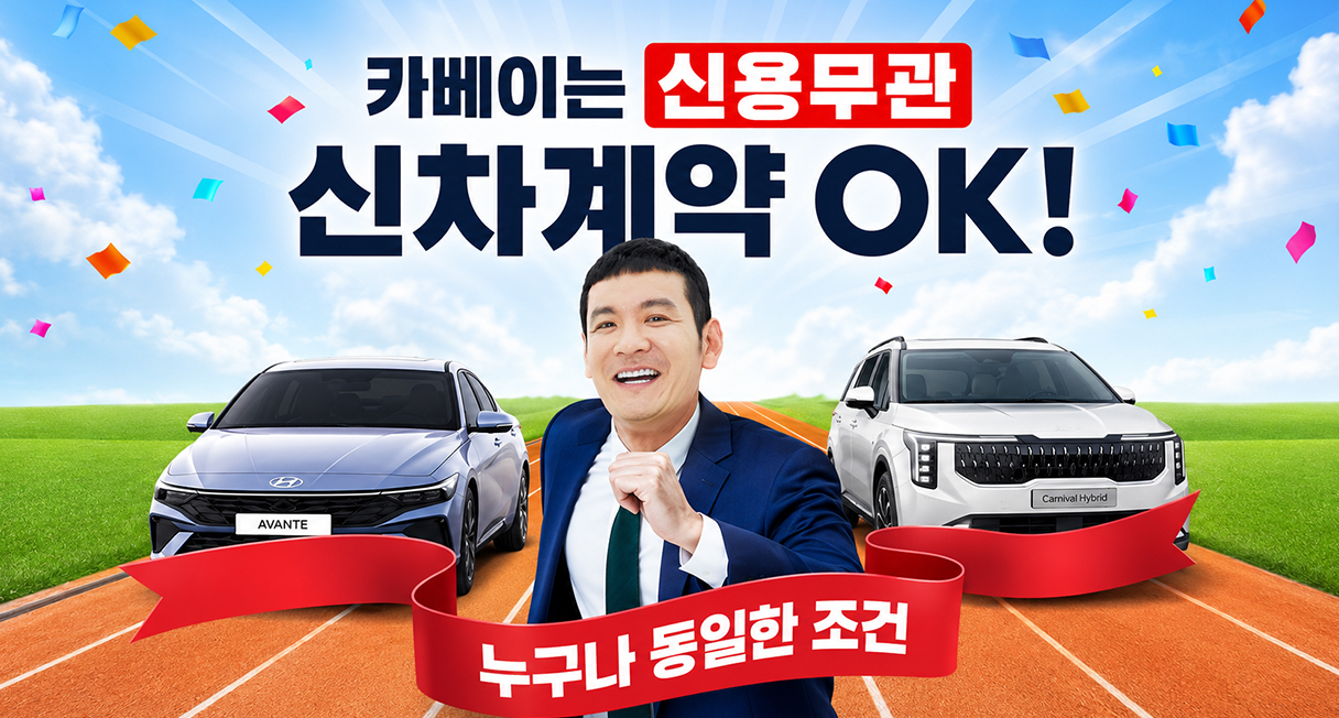 신용무관! 신차 장기렌트 프로모션