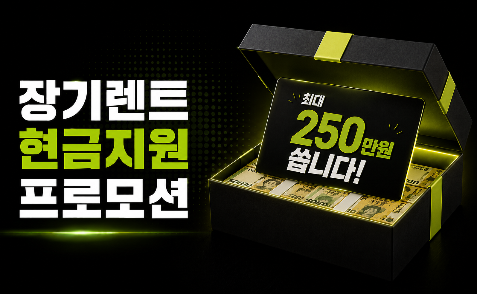 최대 250만원 현금지원금 대상차종!