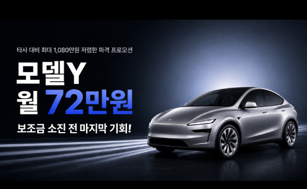 보조금 소진 전 마지막 기회!