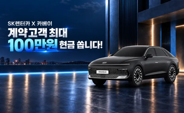 최대 100만원 현금 쏩니다