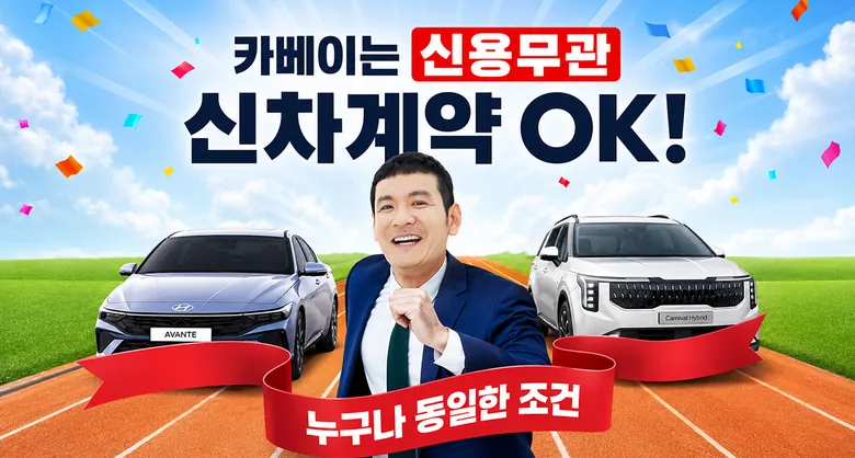 신용무관! 신차 장기렌트 프로모션