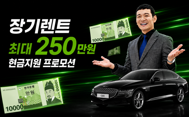 최대 250만원 현금지원금 대상차종!