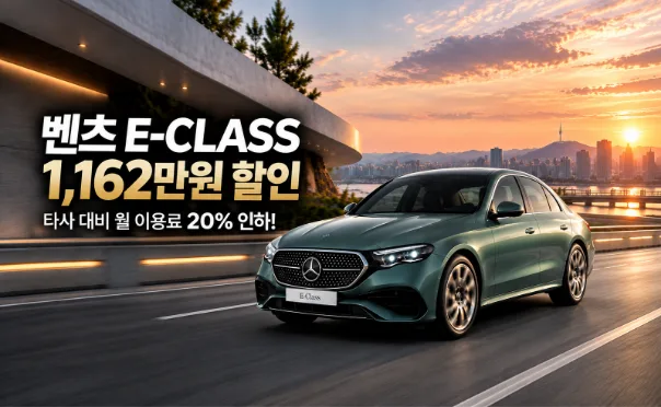 타사 대비 월 이용료 20% 인하!