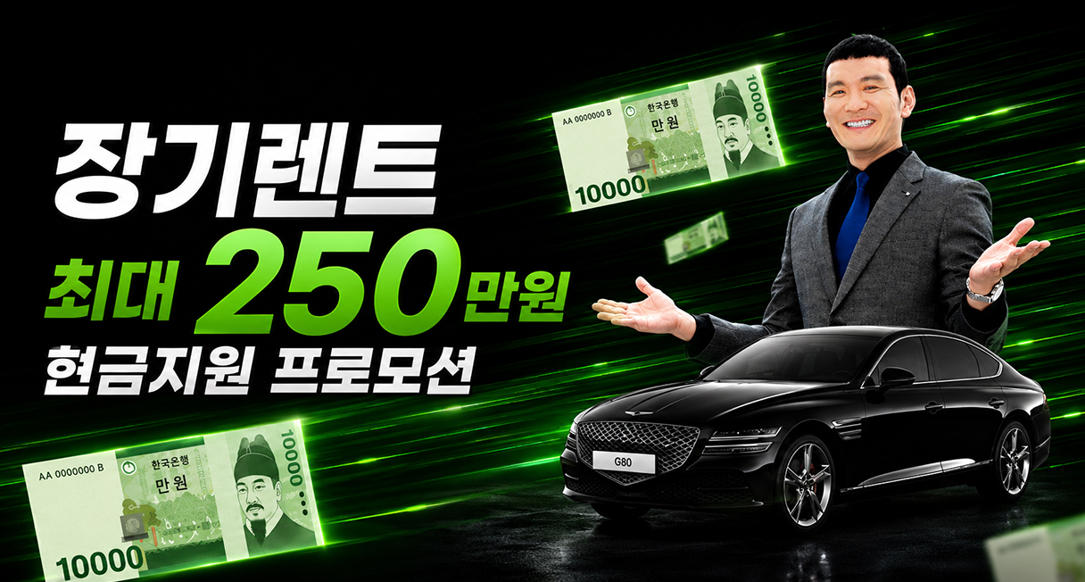 최대 250만원 현금지원금 대상차종!