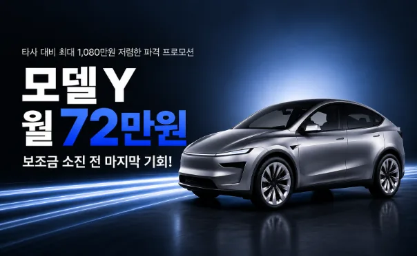 보조금 소진 전 마지막 기회!