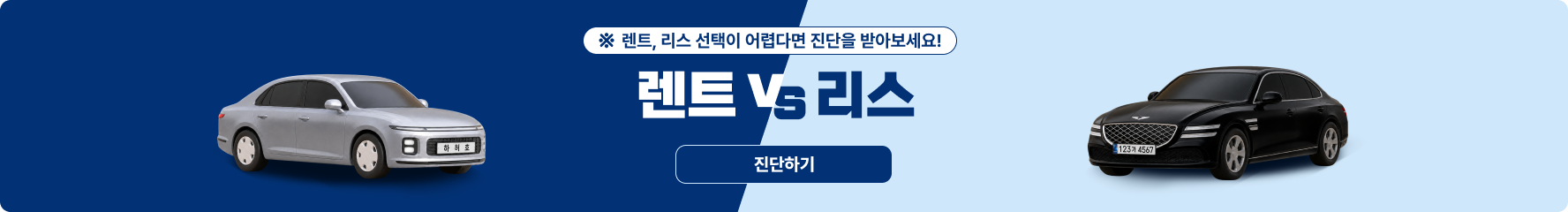 장기렌트와 자동차 리스 차이 비교하고 나에게 맞는 차량 이용 방법 진단하기