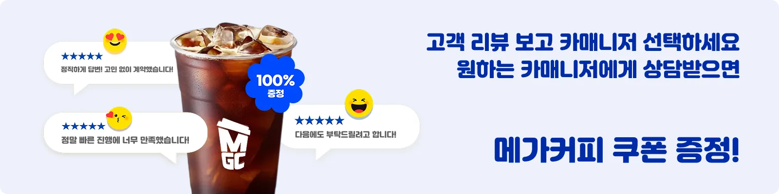 장기렌트 리스 고객 리뷰를 보고 카베이 카매니저를 선택하면 메가커피 쿠폰을 제공하는 상담 이벤트