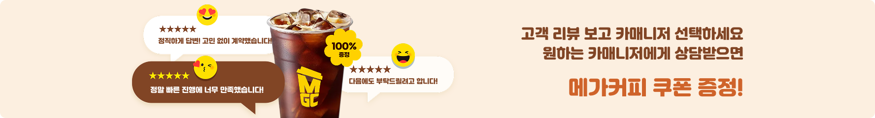 장기렌트 리스 고객 리뷰를 보고 카베이 카매니저를 선택하면 메가커피 쿠폰을 제공하는 상담 이벤트