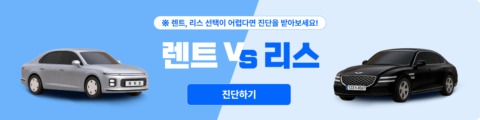 장기렌트와 자동차 리스 차이 비교하고 나에게 맞는 차량 이용 방법 진단하기