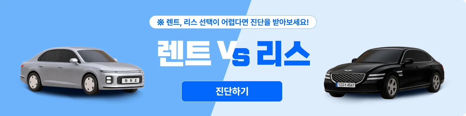 장기렌트와 자동차 리스 차이 비교하고 나에게 맞는 차량 이용 방법 진단하기